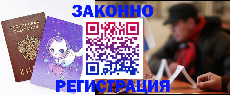 временная регистрация для школы в Шумерле